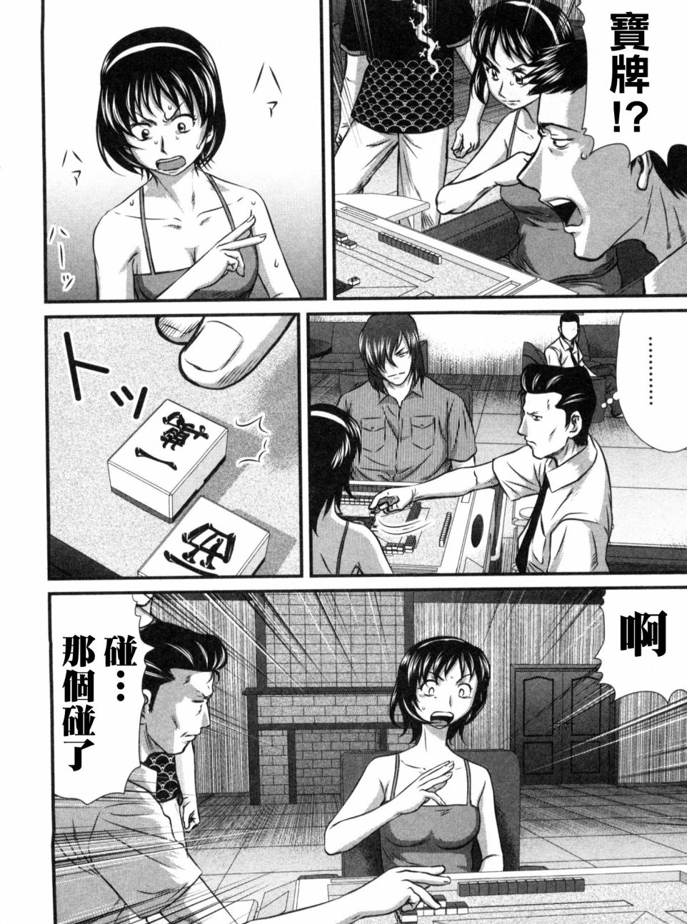 《冻牌?人柱篇》漫画最新章节第16话免费下拉式在线观看章节第【16】张图片