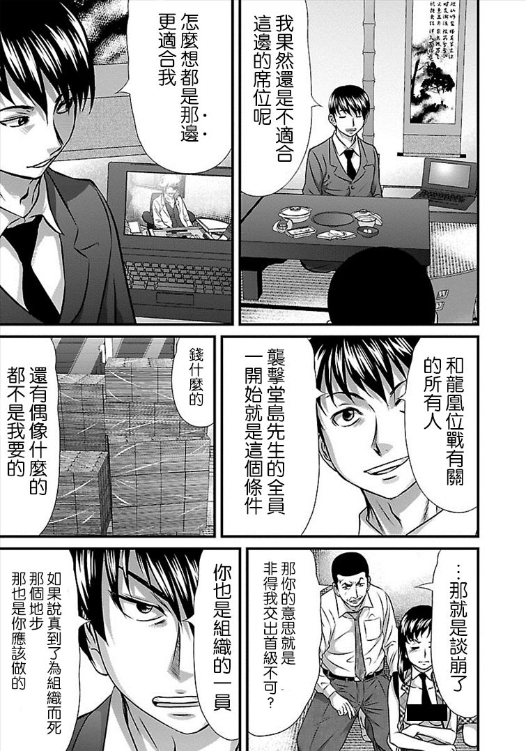 《冻牌?人柱篇》漫画最新章节第34话免费下拉式在线观看章节第【15】张图片