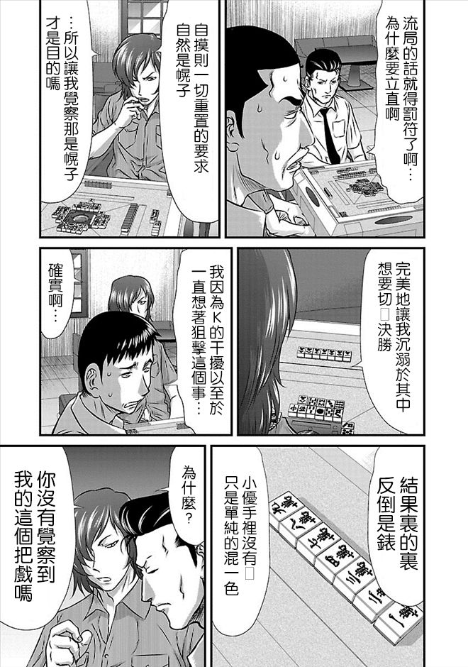 《冻牌?人柱篇》漫画最新章节第22话免费下拉式在线观看章节第【17】张图片