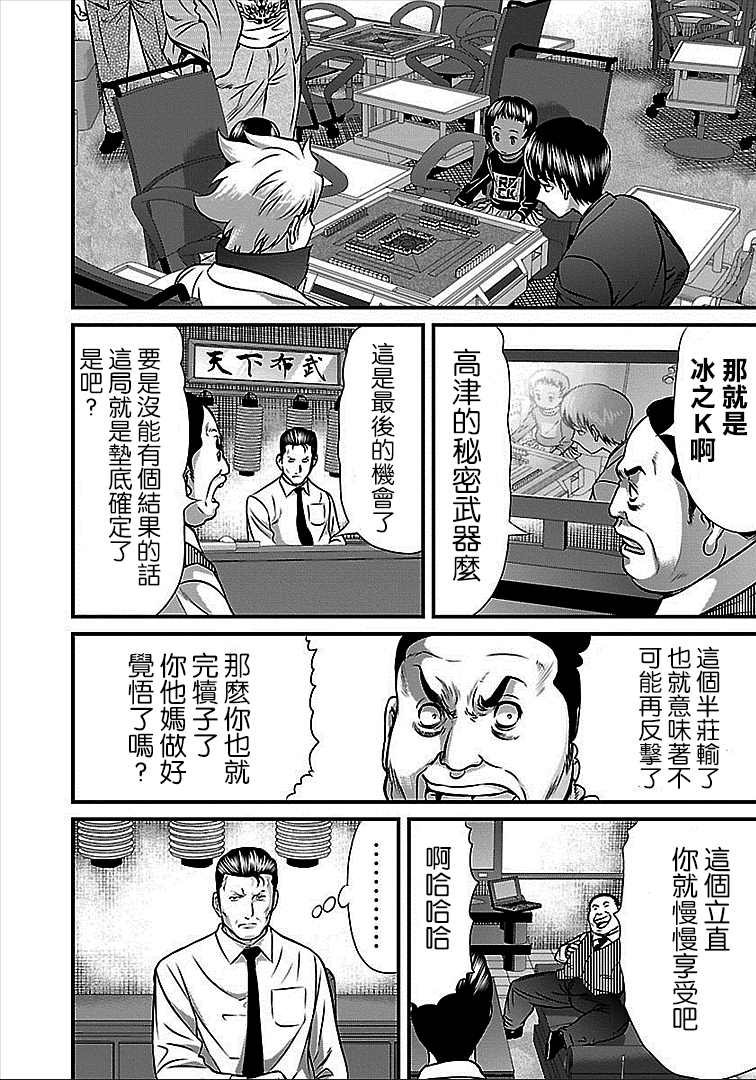 《冻牌?人柱篇》漫画最新章节第44话免费下拉式在线观看章节第【12】张图片