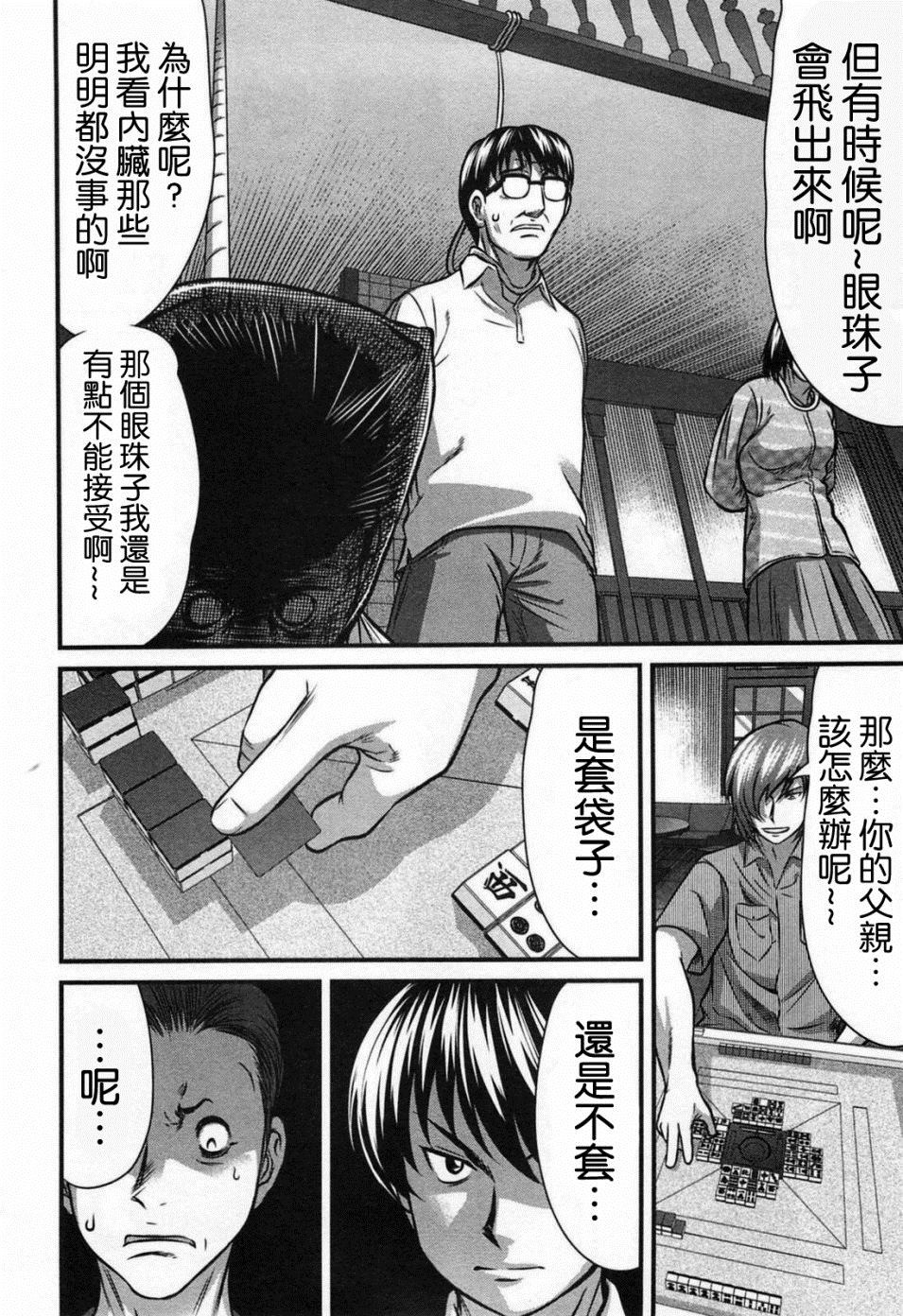 《冻牌?人柱篇》漫画最新章节第6话免费下拉式在线观看章节第【16】张图片