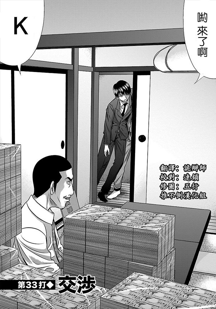 《冻牌?人柱篇》漫画最新章节第33话免费下拉式在线观看章节第【1】张图片