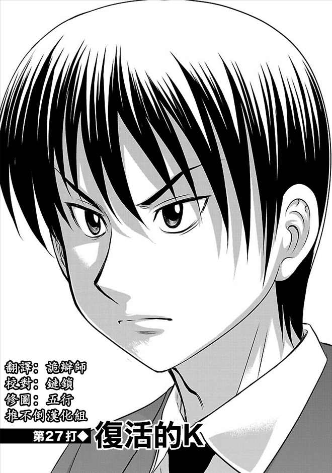 《冻牌?人柱篇》漫画最新章节第27话免费下拉式在线观看章节第【1】张图片