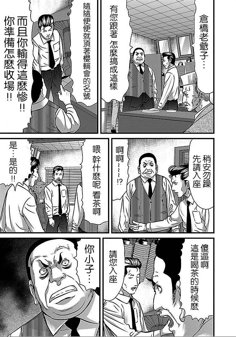 《冻牌?人柱篇》漫画最新章节第44话免费下拉式在线观看章节第【5】张图片