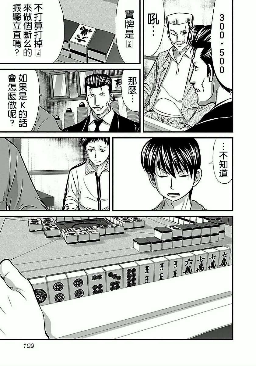 《冻牌?人柱篇》漫画最新章节第60话免费下拉式在线观看章节第【5】张图片