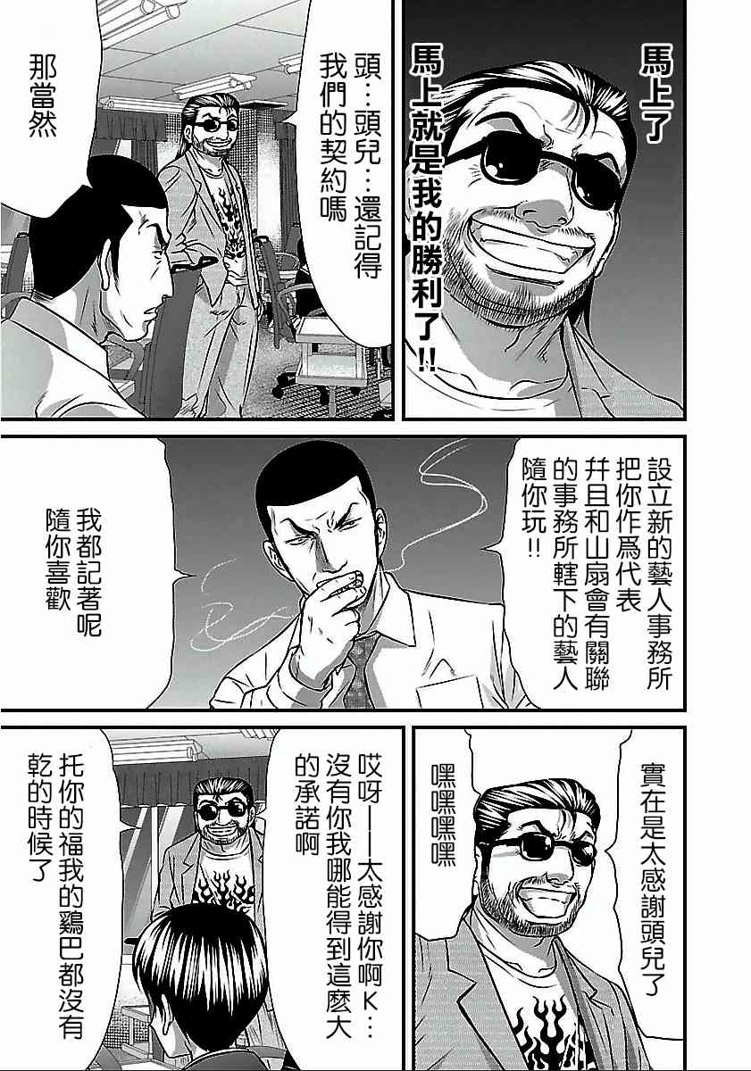 《冻牌?人柱篇》漫画最新章节第48话免费下拉式在线观看章节第【13】张图片