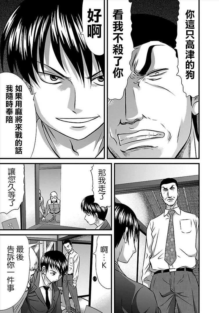 《冻牌?人柱篇》漫画最新章节第34话免费下拉式在线观看章节第【17】张图片