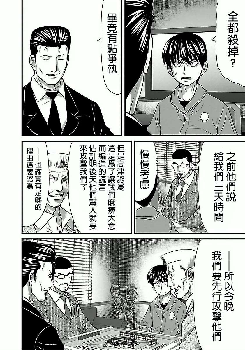 《冻牌?人柱篇》漫画最新章节第60话免费下拉式在线观看章节第【2】张图片