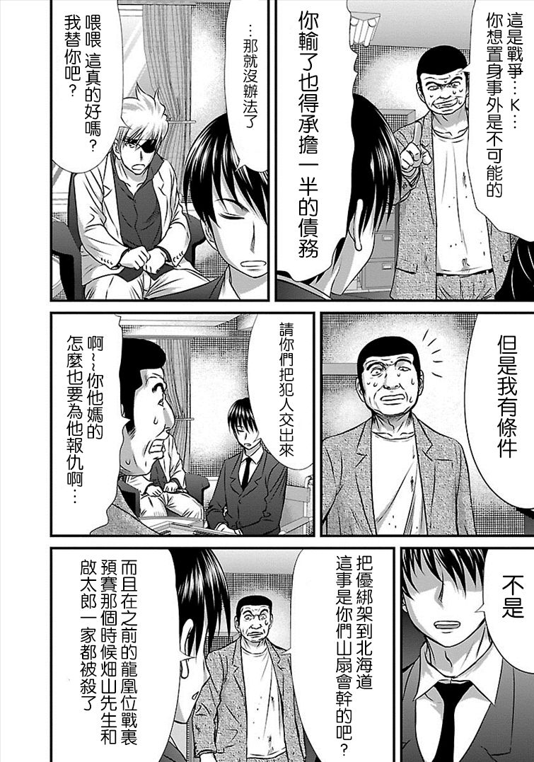 《冻牌?人柱篇》漫画最新章节第29话免费下拉式在线观看章节第【18】张图片