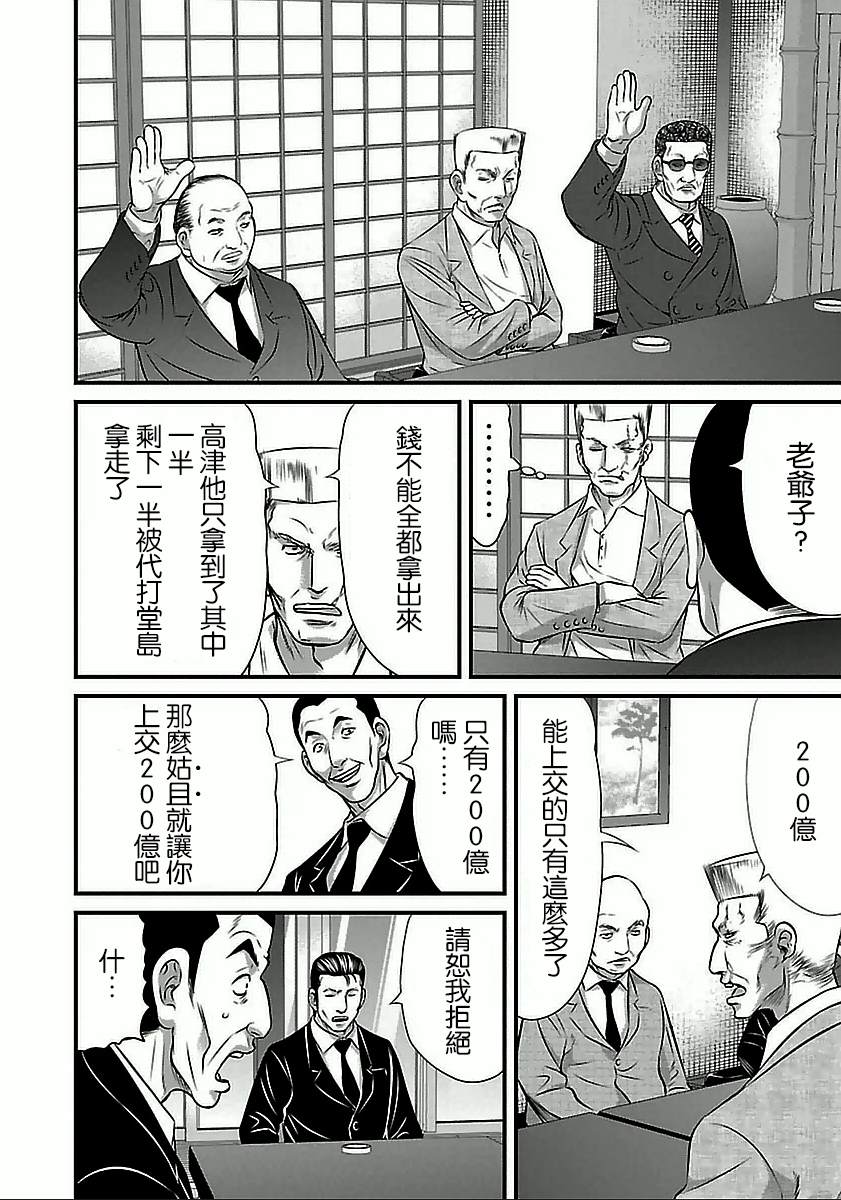 《冻牌?人柱篇》漫画最新章节第57话免费下拉式在线观看章节第【14】张图片