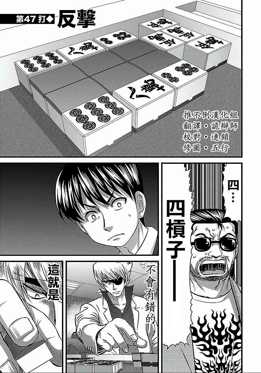 《冻牌?人柱篇》漫画最新章节第47话免费下拉式在线观看章节第【2】张图片