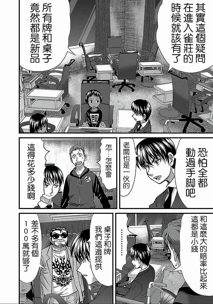 《冻牌?人柱篇》漫画最新章节第47话免费下拉式在线观看章节第【14】张图片