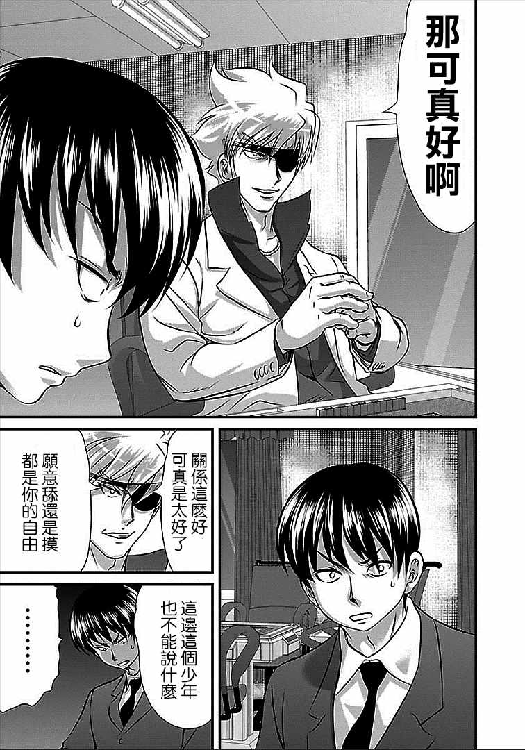 《冻牌?人柱篇》漫画最新章节第39话免费下拉式在线观看章节第【9】张图片