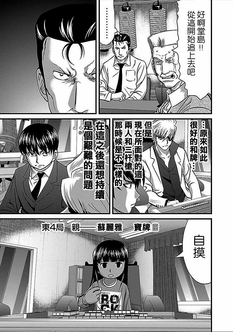 《冻牌?人柱篇》漫画最新章节第42话免费下拉式在线观看章节第【22】张图片