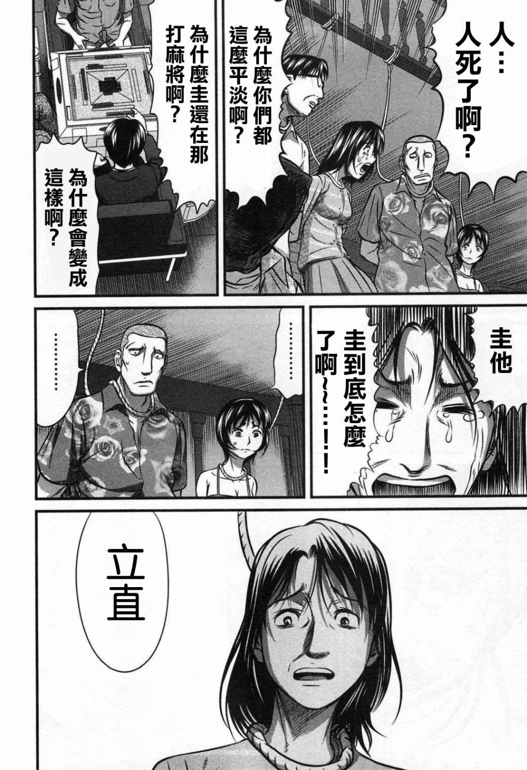 《冻牌?人柱篇》漫画最新章节第4话免费下拉式在线观看章节第【6】张图片