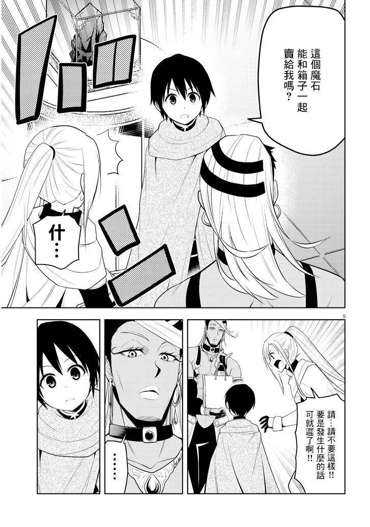 《美石家》漫画最新章节第7话 诅咒的魔石与跨海而来的信免费下拉式在线观看章节第【9】张图片