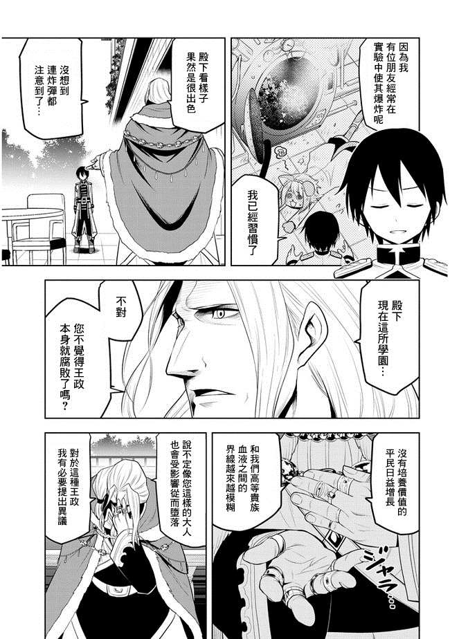 《美石家》漫画最新章节第16话 学园都市对抗战①免费下拉式在线观看章节第【27】张图片