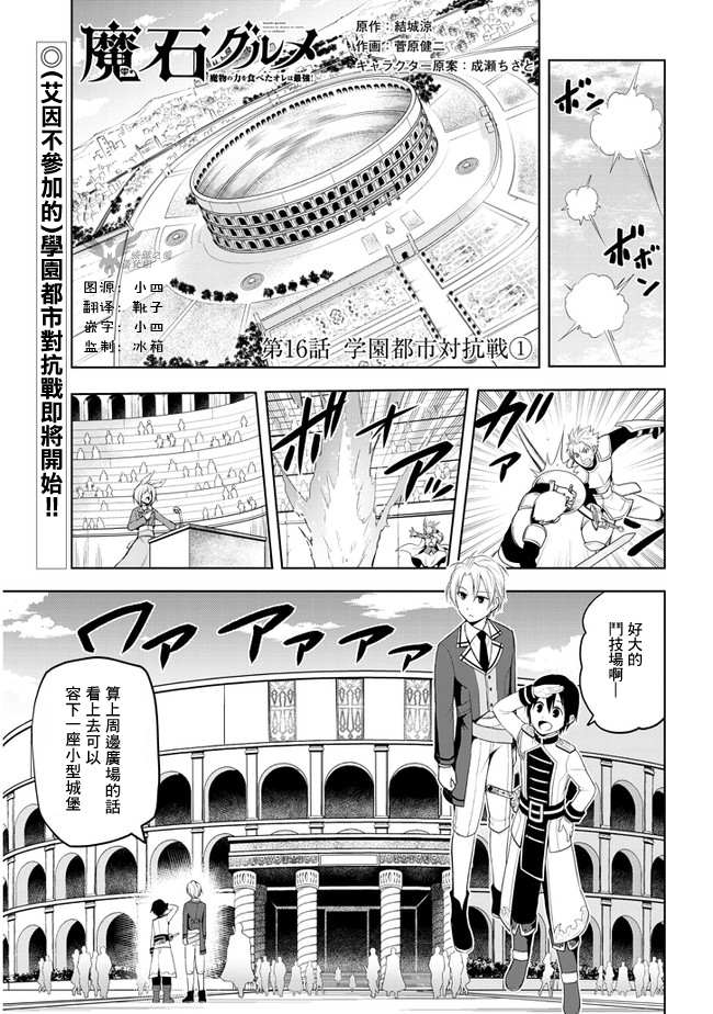 《美石家》漫画最新章节第16话 学园都市对抗战①免费下拉式在线观看章节第【1】张图片