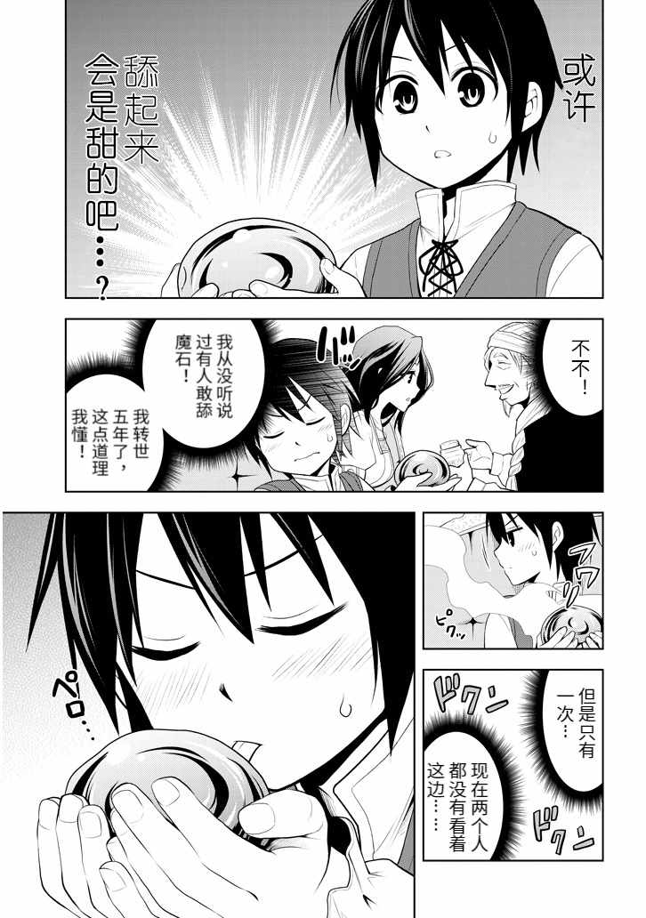 《美石家》漫画最新章节第1话 遗憾的转校生免费下拉式在线观看章节第【32】张图片