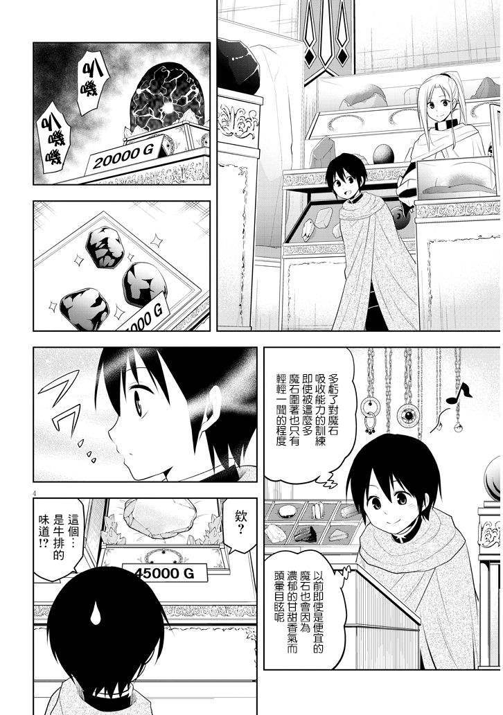 《美石家》漫画最新章节第7话 诅咒的魔石与跨海而来的信免费下拉式在线观看章节第【4】张图片