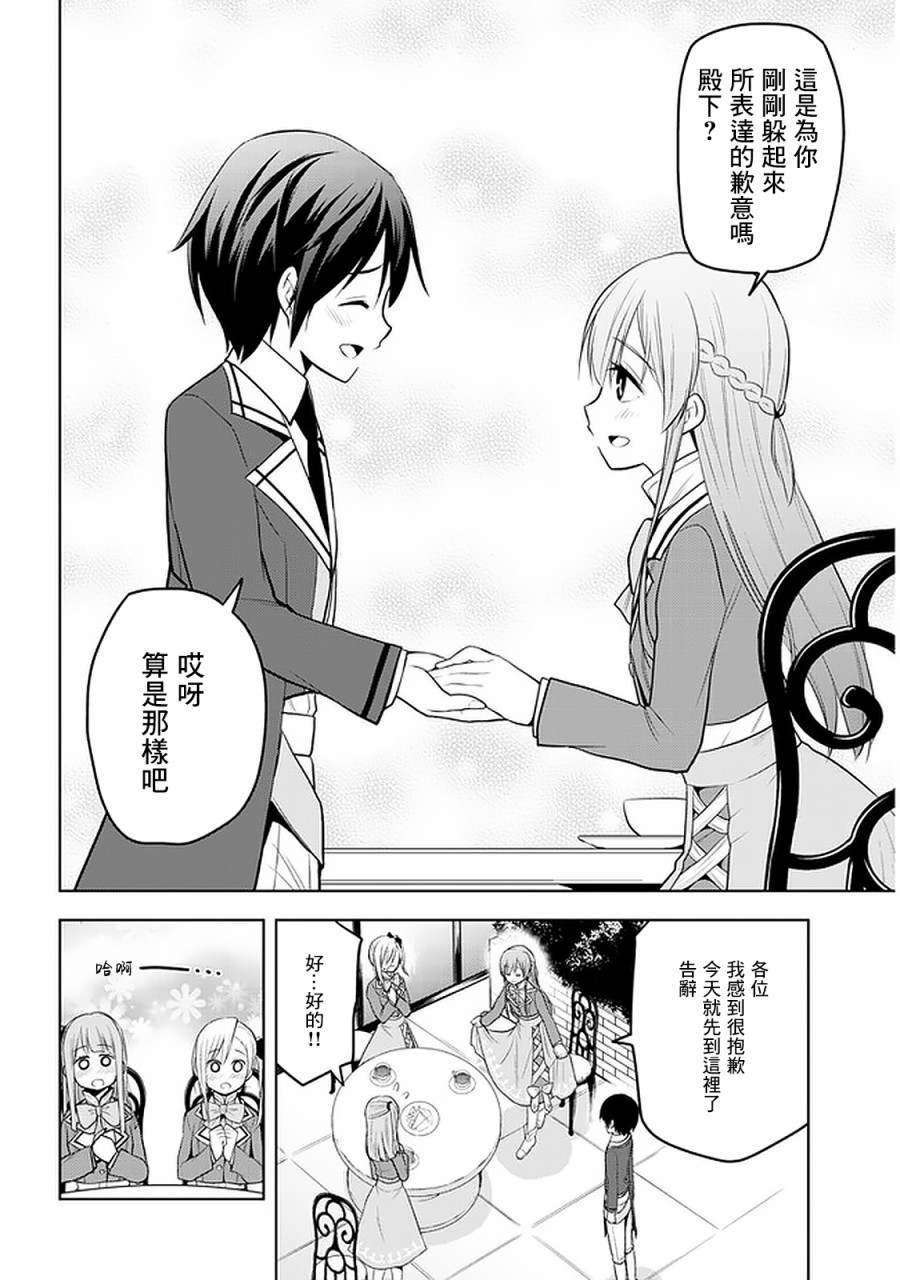 《美石家》漫画最新章节第15话 波涛汹涌的计策和学园生活免费下拉式在线观看章节第【26】张图片