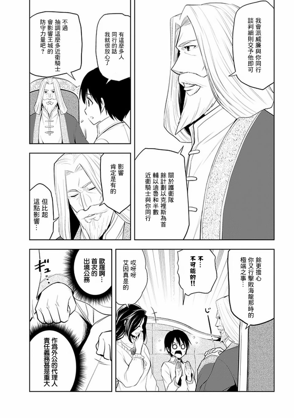 《美石家》漫画最新章节第26话 代理免费下拉式在线观看章节第【9】张图片