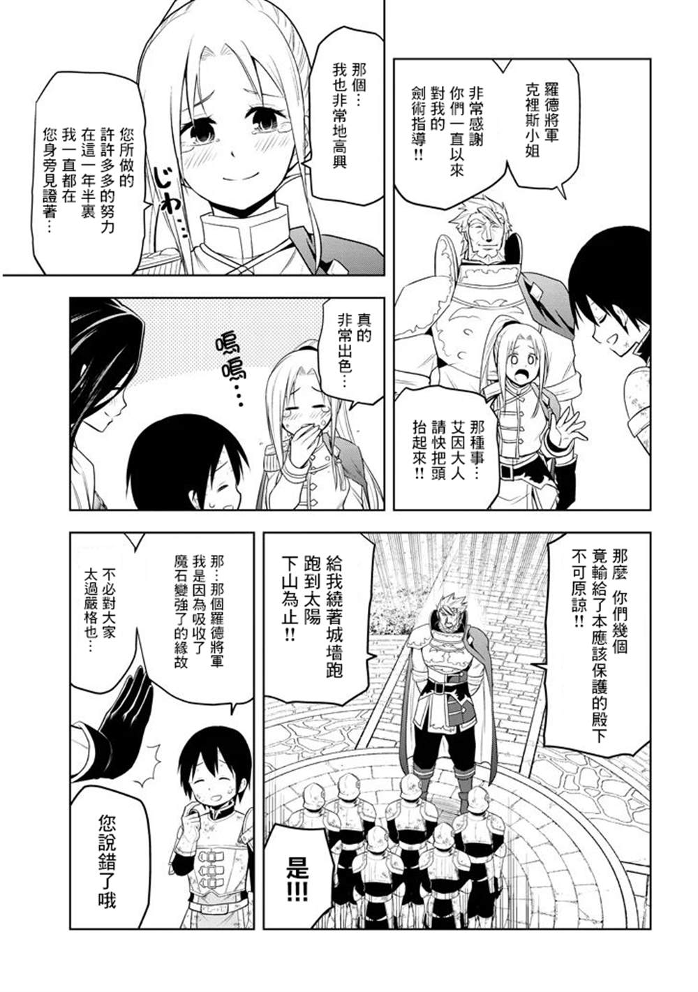 《美石家》漫画最新章节第8话 入学考试免费下拉式在线观看章节第【7】张图片