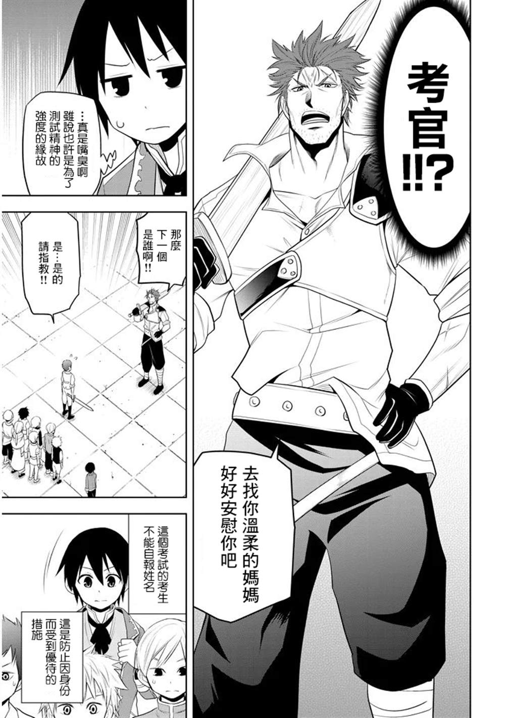 《美石家》漫画最新章节第8话 入学考试免费下拉式在线观看章节第【21】张图片