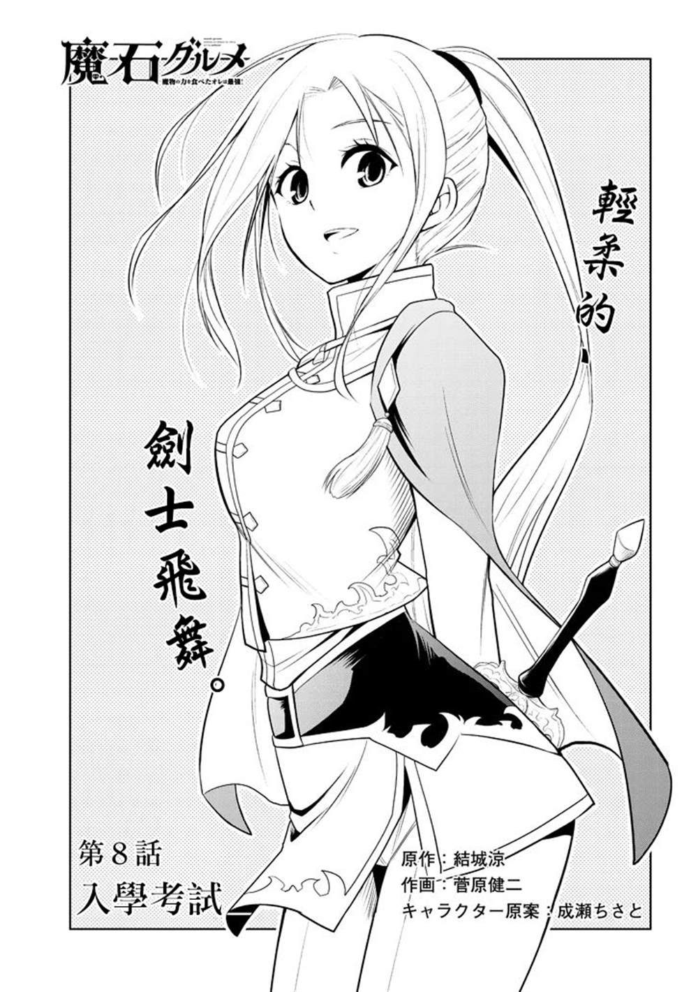 《美石家》漫画最新章节第8话 入学考试免费下拉式在线观看章节第【1】张图片