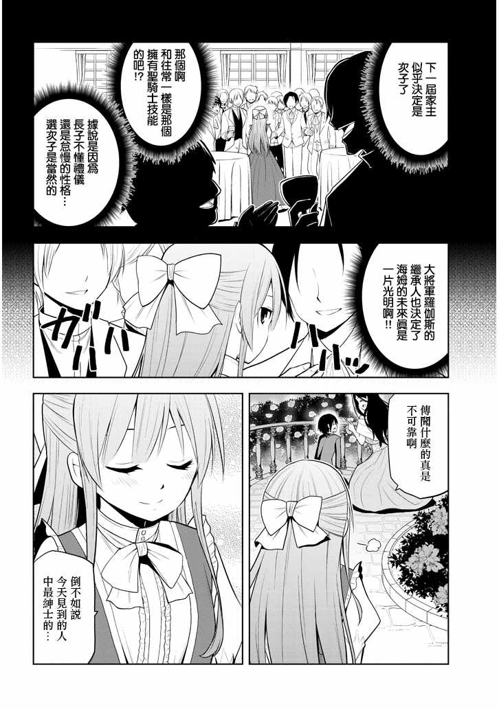 《美石家》漫画最新章节第2话 星辰水晶和少女免费下拉式在线观看章节第【16】张图片