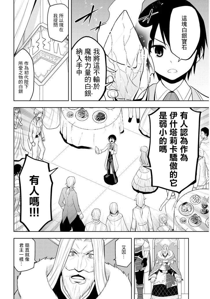 《美石家》漫画最新章节第11话 和弱小的过去告别免费下拉式在线观看章节第【23】张图片