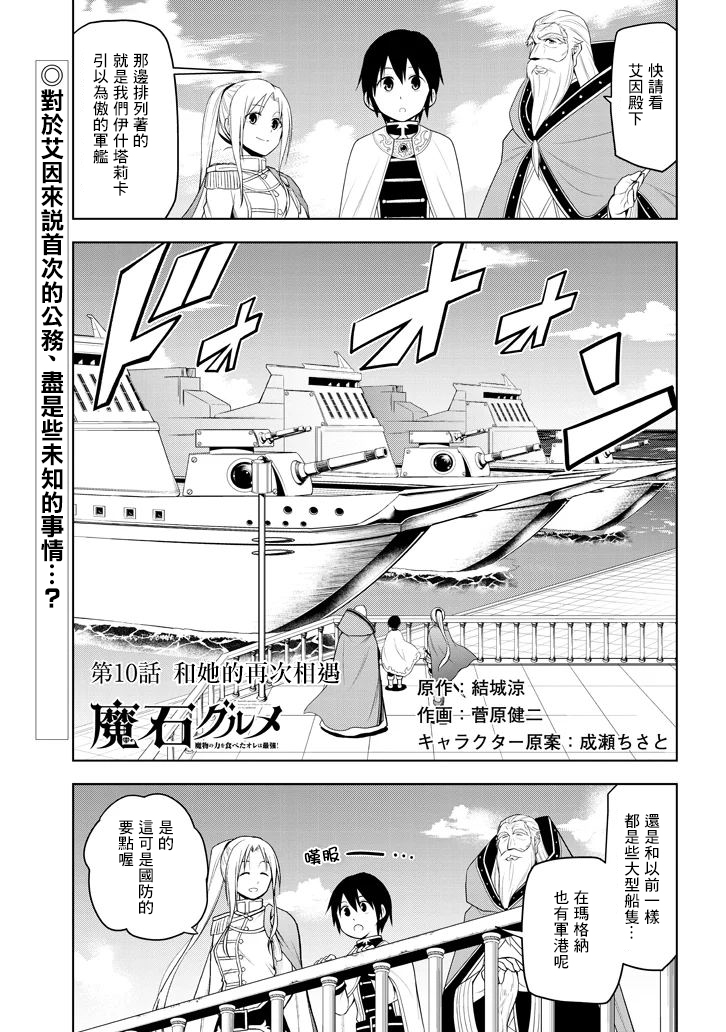 《美石家》漫画最新章节第10话 和她再次相遇免费下拉式在线观看章节第【1】张图片