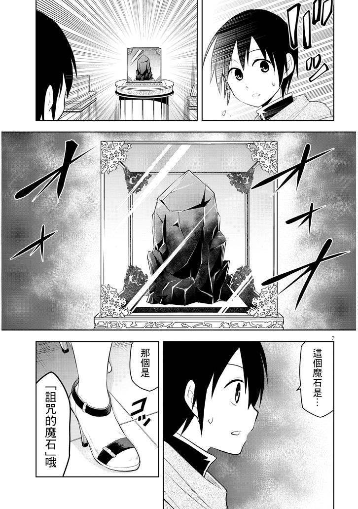 《美石家》漫画最新章节第7话 诅咒的魔石与跨海而来的信免费下拉式在线观看章节第【7】张图片