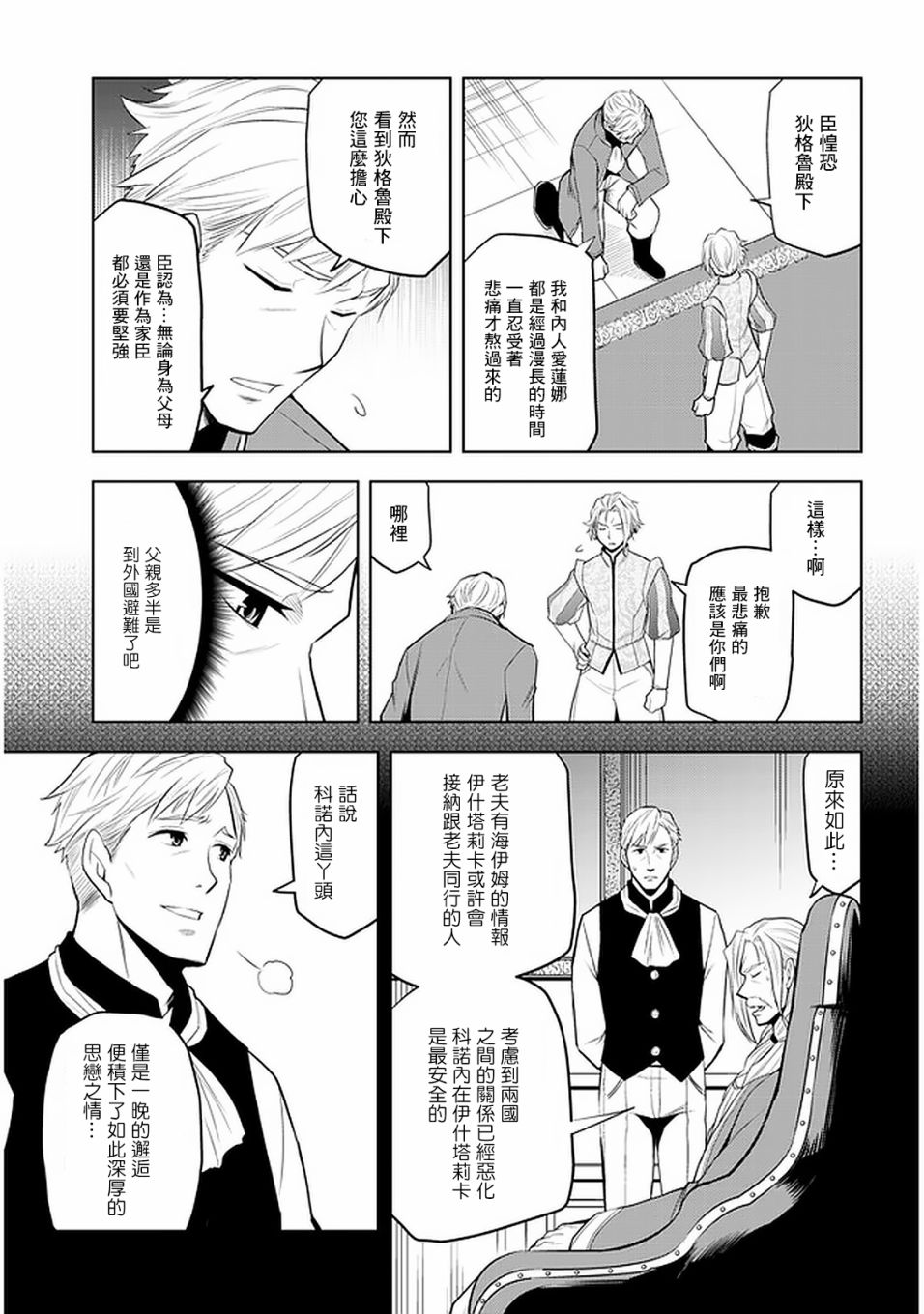 《美石家》漫画最新章节第26话 代理免费下拉式在线观看章节第【25】张图片