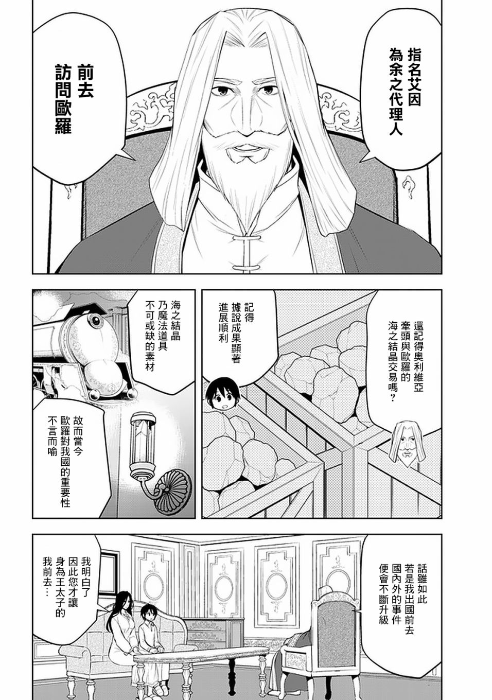 《美石家》漫画最新章节第26话 代理免费下拉式在线观看章节第【8】张图片