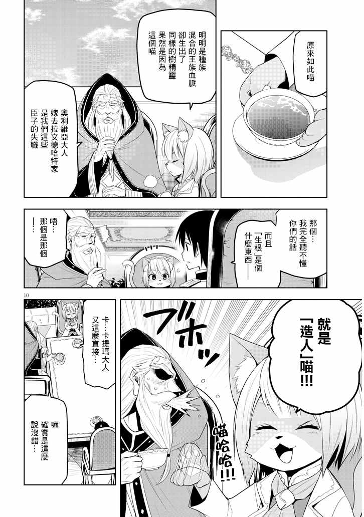 《美石家》漫画最新章节第6话免费下拉式在线观看章节第【10】张图片