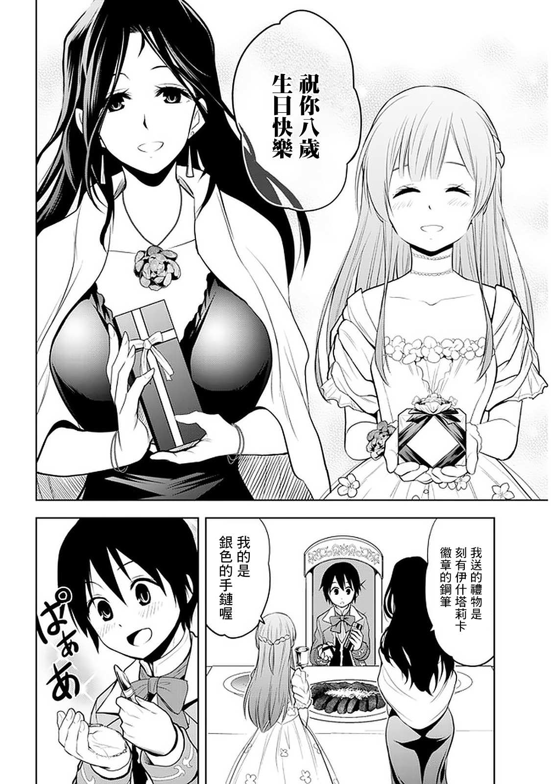 《美石家》漫画最新章节第18话 回归和平丶正在购物中的三日...？免费下拉式在线观看章节第【13】张图片