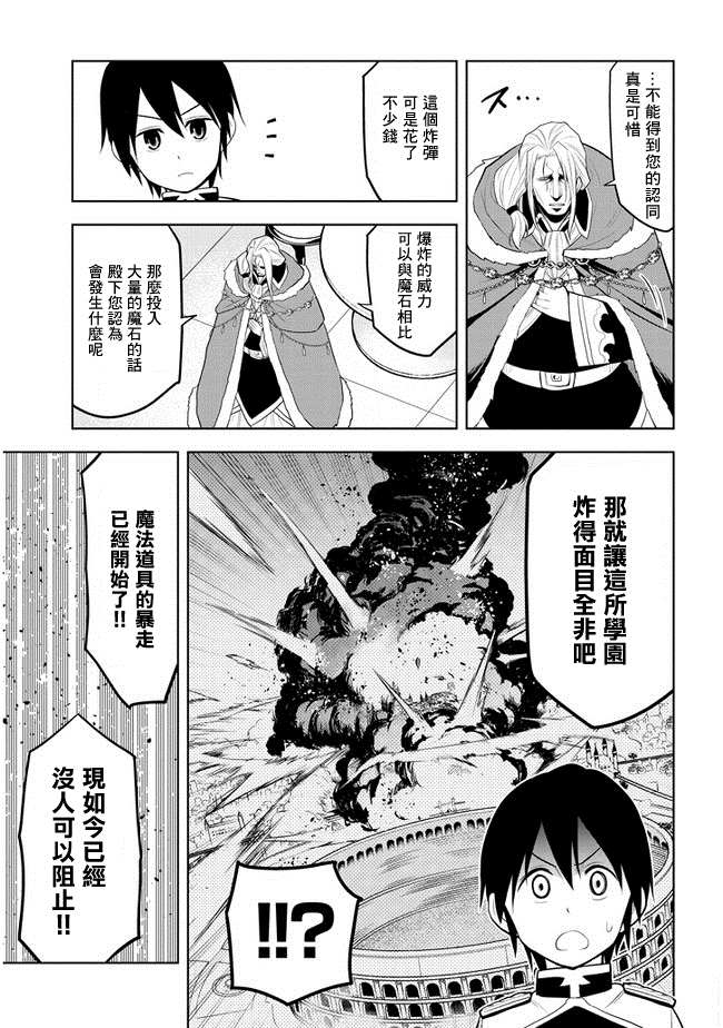 《美石家》漫画最新章节第16话 学园都市对抗战①免费下拉式在线观看章节第【29】张图片