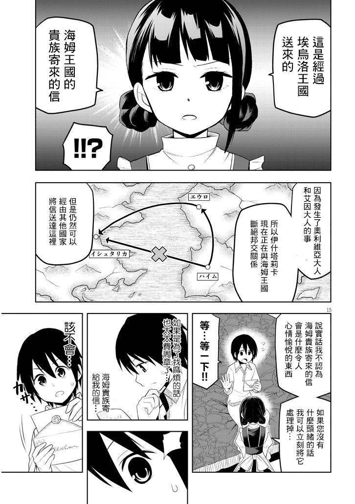 《美石家》漫画最新章节第7话 诅咒的魔石与跨海而来的信免费下拉式在线观看章节第【15】张图片