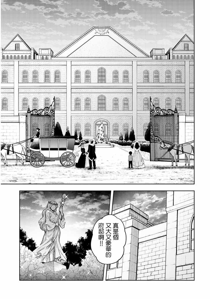 《美石家》漫画最新章节第2话 星辰水晶和少女免费下拉式在线观看章节第【5】张图片