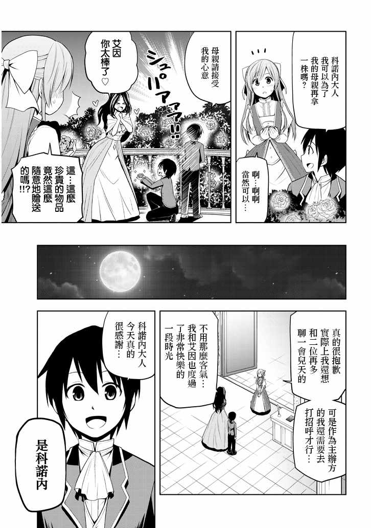 《美石家》漫画最新章节第2话 星辰水晶和少女免费下拉式在线观看章节第【31】张图片