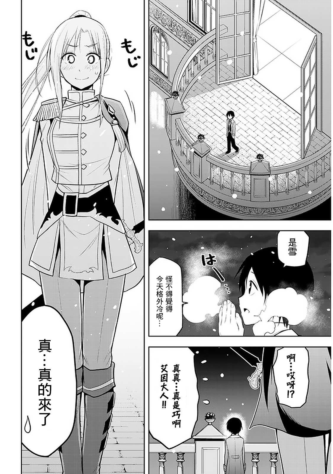 《美石家》漫画最新章节第18话 回归和平丶正在购物中的三日...？免费下拉式在线观看章节第【15】张图片