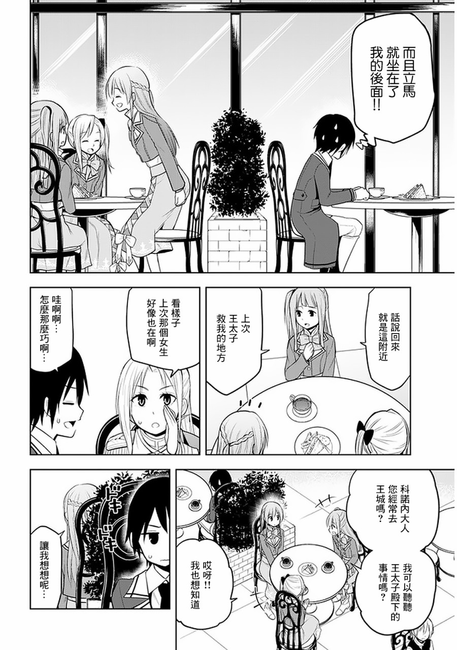 《美石家》漫画最新章节第15话 波涛汹涌的计策和学园生活免费下拉式在线观看章节第【22】张图片