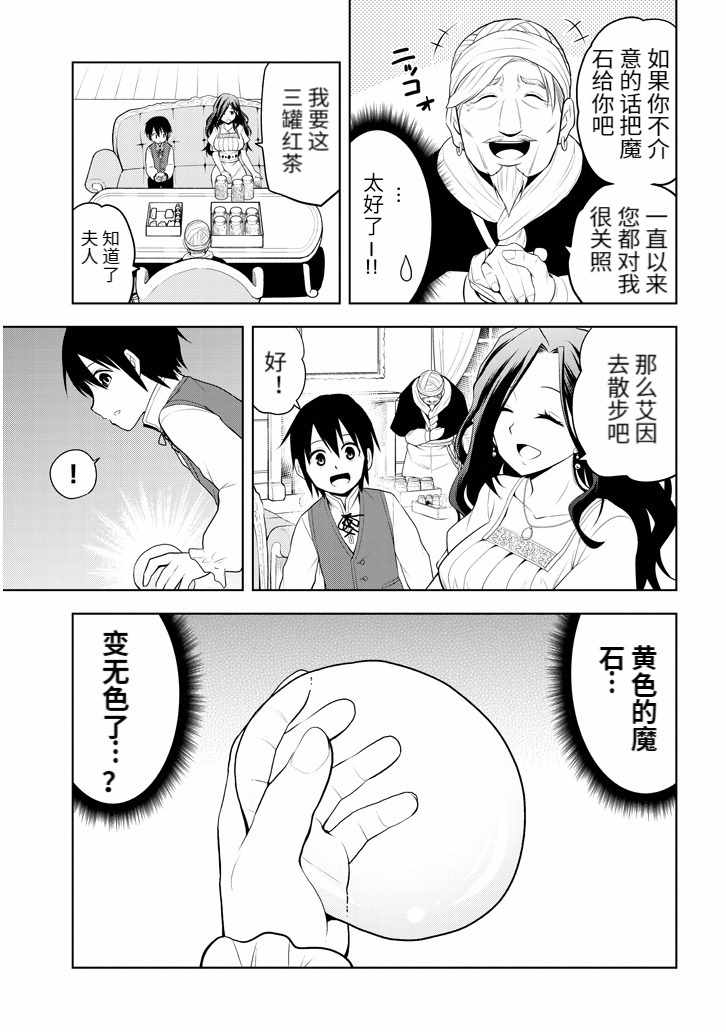 《美石家》漫画最新章节第1话 遗憾的转校生免费下拉式在线观看章节第【34】张图片