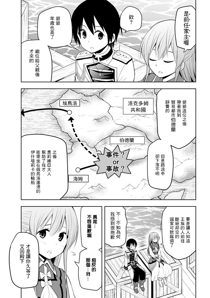 《美石家》漫画最新章节第10话 和她再次相遇免费下拉式在线观看章节第【16】张图片