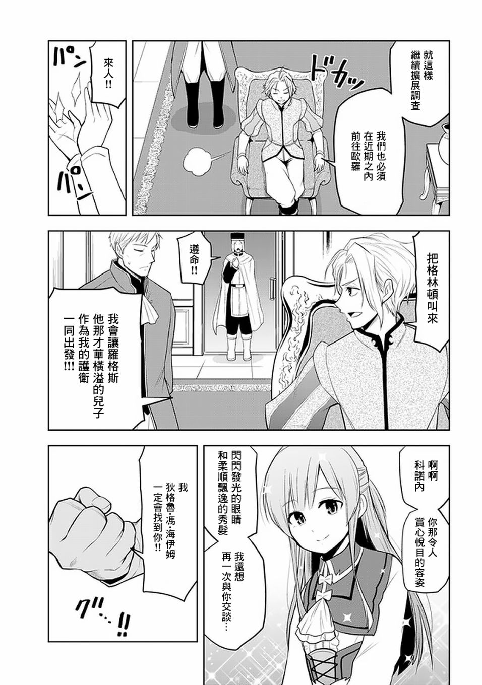 《美石家》漫画最新章节第26话 代理免费下拉式在线观看章节第【29】张图片