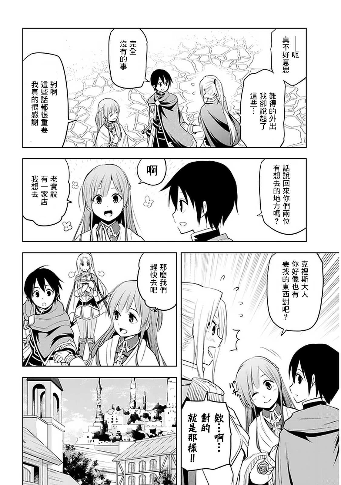 《美石家》漫画最新章节第18话 回归和平丶正在购物中的三日...？免费下拉式在线观看章节第【9】张图片