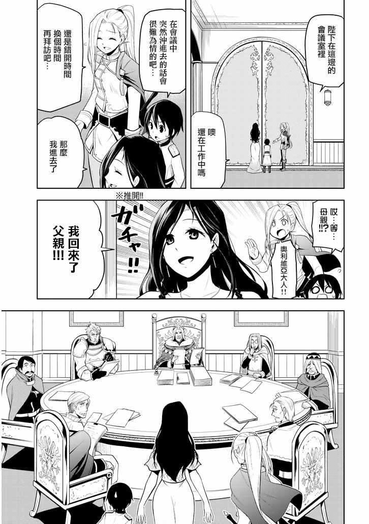 《美石家》漫画最新章节第3话 废除继承权与隐藏的血统免费下拉式在线观看章节第【28】张图片