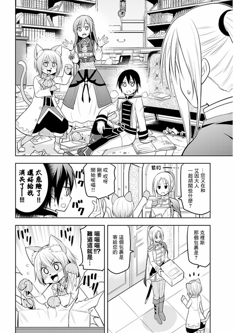 《美石家》漫画最新章节第15话 波涛汹涌的计策和学园生活免费下拉式在线观看章节第【4】张图片