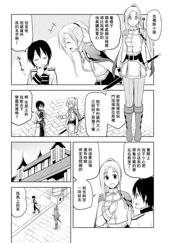 《美石家》漫画最新章节第16话 学园都市对抗战①免费下拉式在线观看章节第【4】张图片